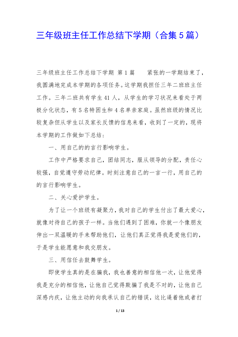 三年级班主任工作总结下学期(合集5篇)