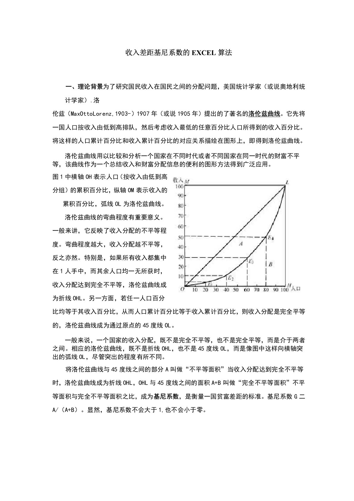 excel计算基尼系数法,简单实用