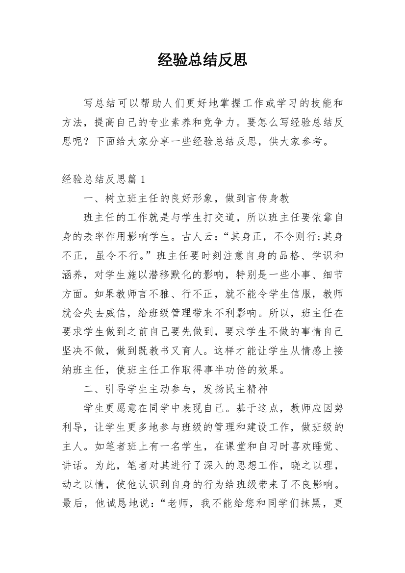 经验总结反思