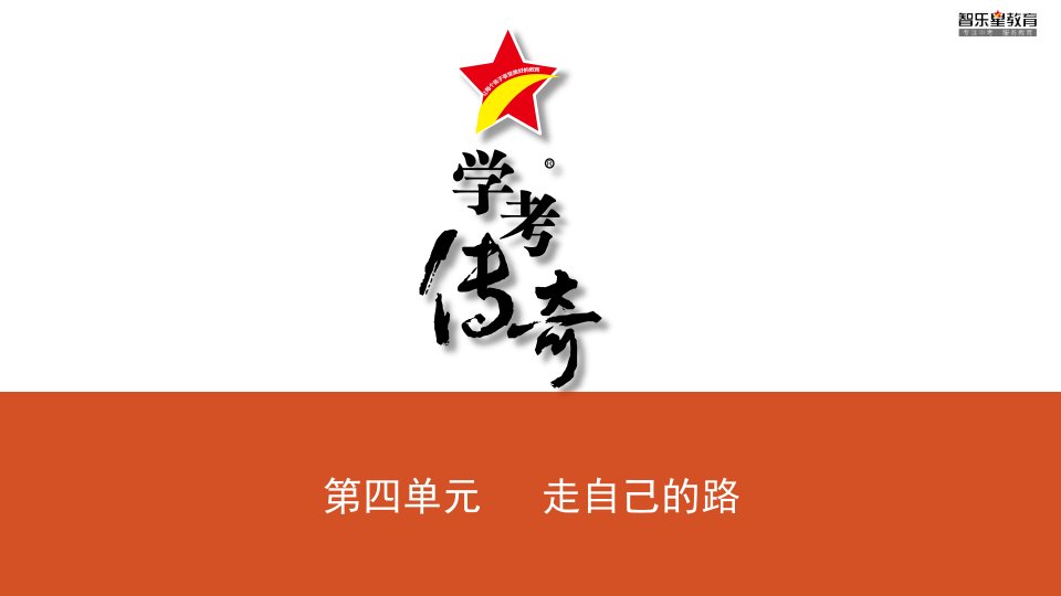 2019年济南市初中学业水平考试(中考)道德与法治