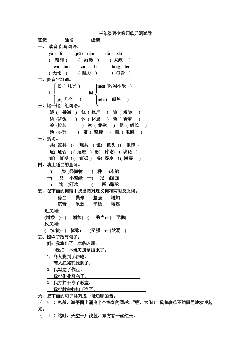 【小学精品】人教版三年级语文上册第四单元测试题(附答案