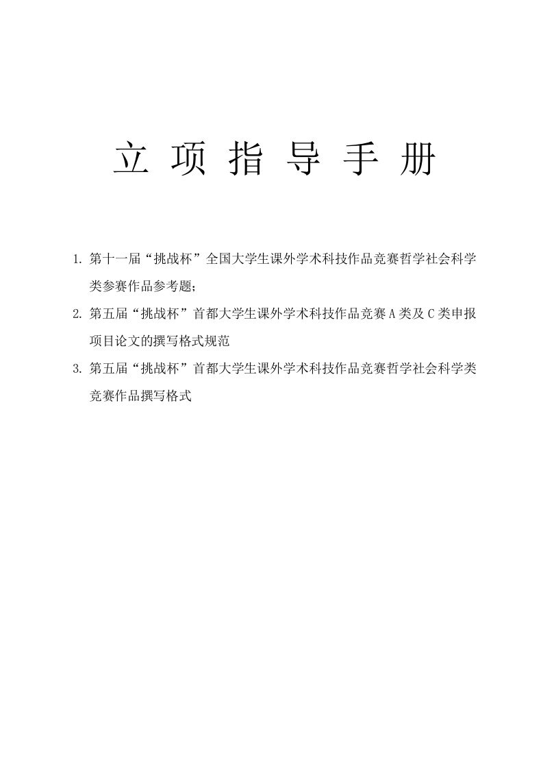 挑战杯课外学术科技作品大赛论文与报告格式要求