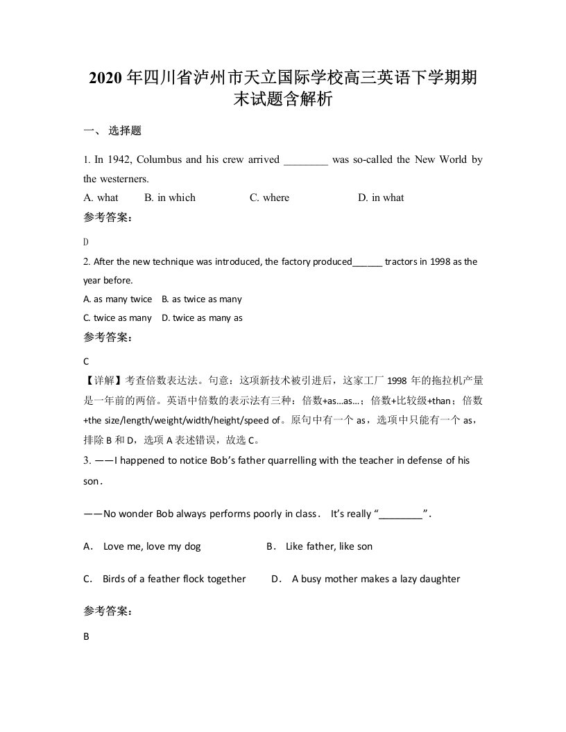 2020年四川省泸州市天立国际学校高三英语下学期期末试题含解析