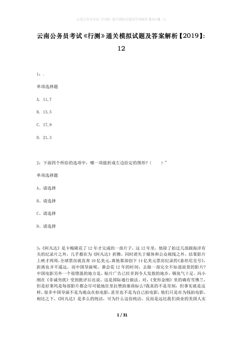 云南公务员考试行测通关模拟试题及答案解析201912_4