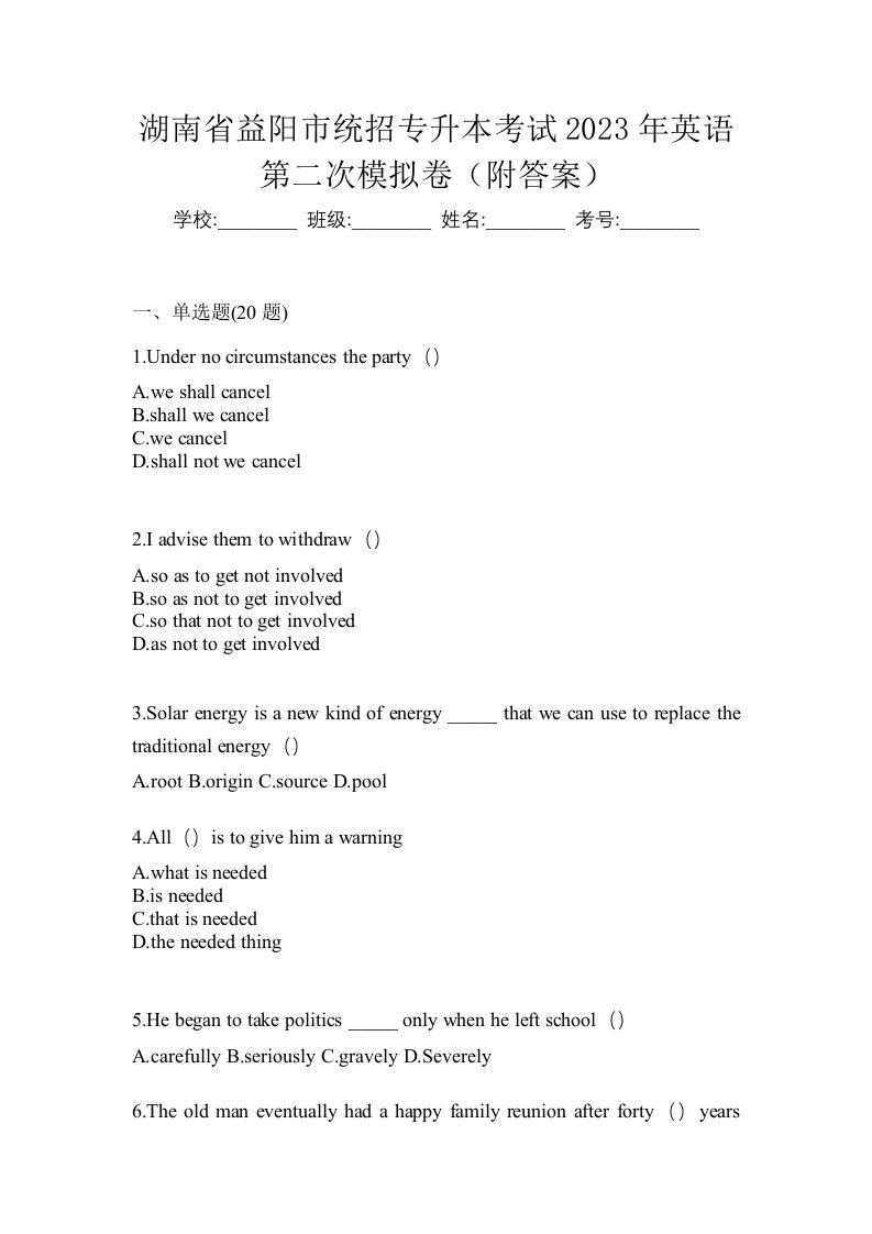 湖南省益阳市统招专升本考试2023年英语第二次模拟卷附答案