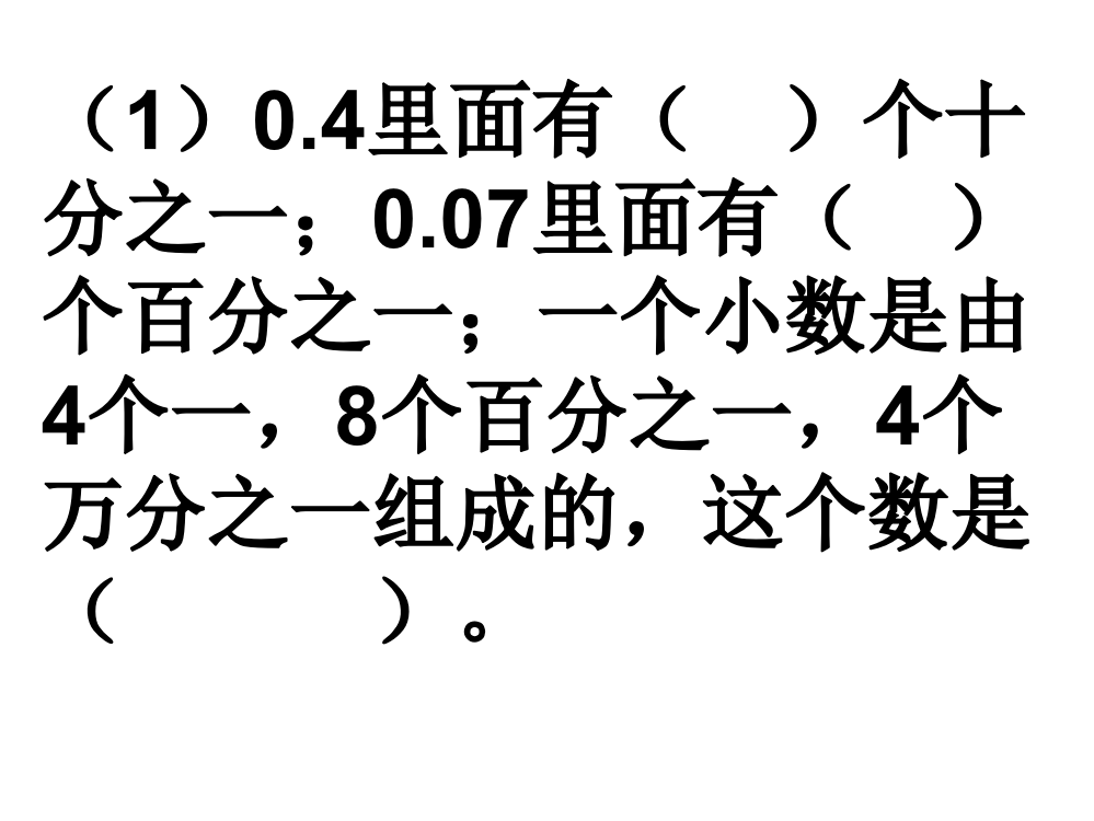 四年级数学下册期中复习题