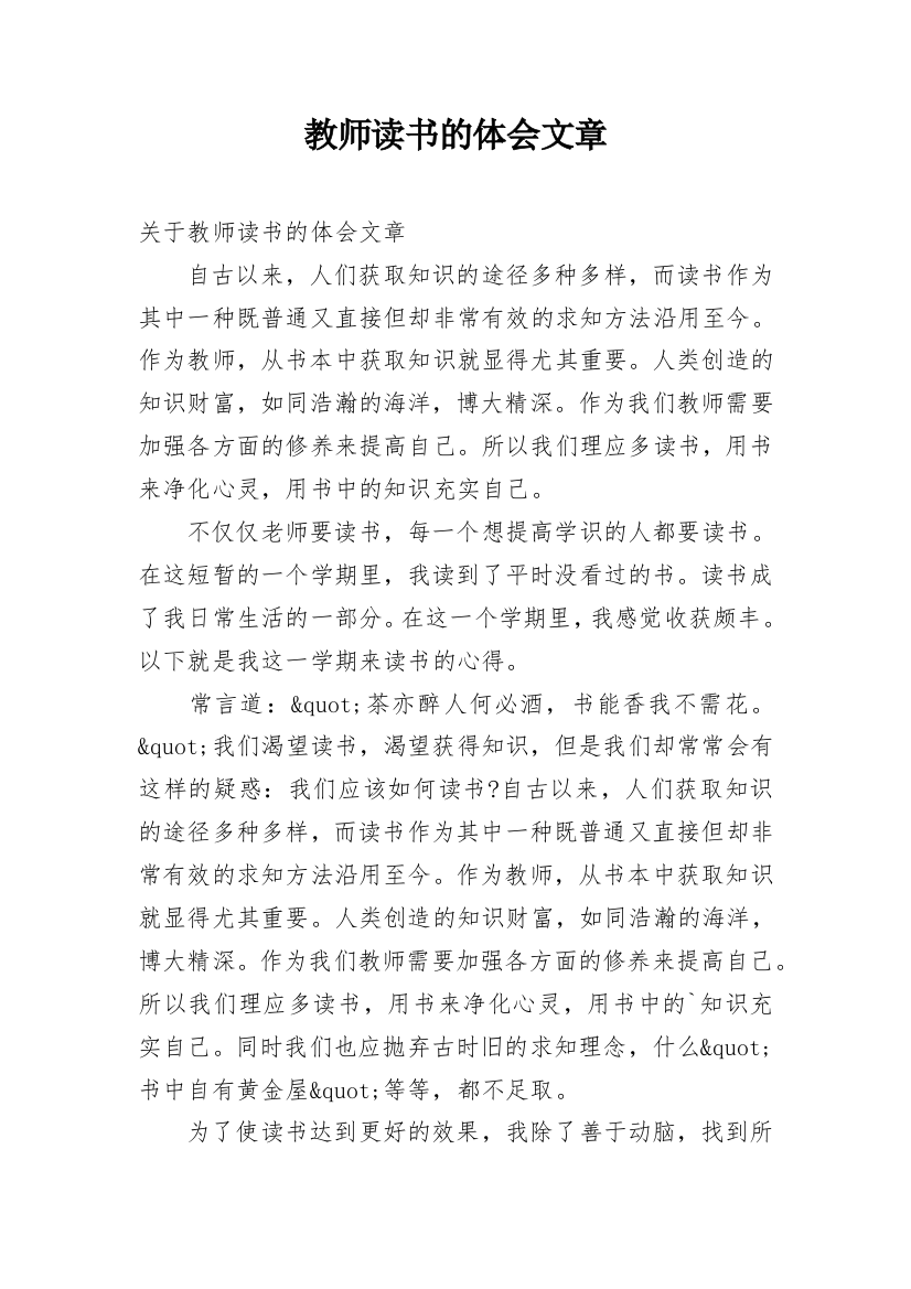 教师读书的体会文章