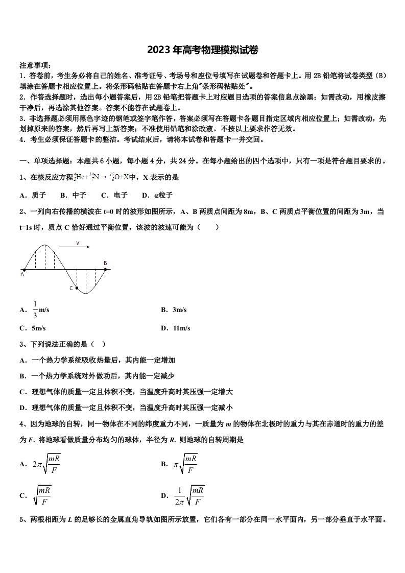 2023届海南省临高县新盈中学高三第二次诊断性检测物理试卷含解析