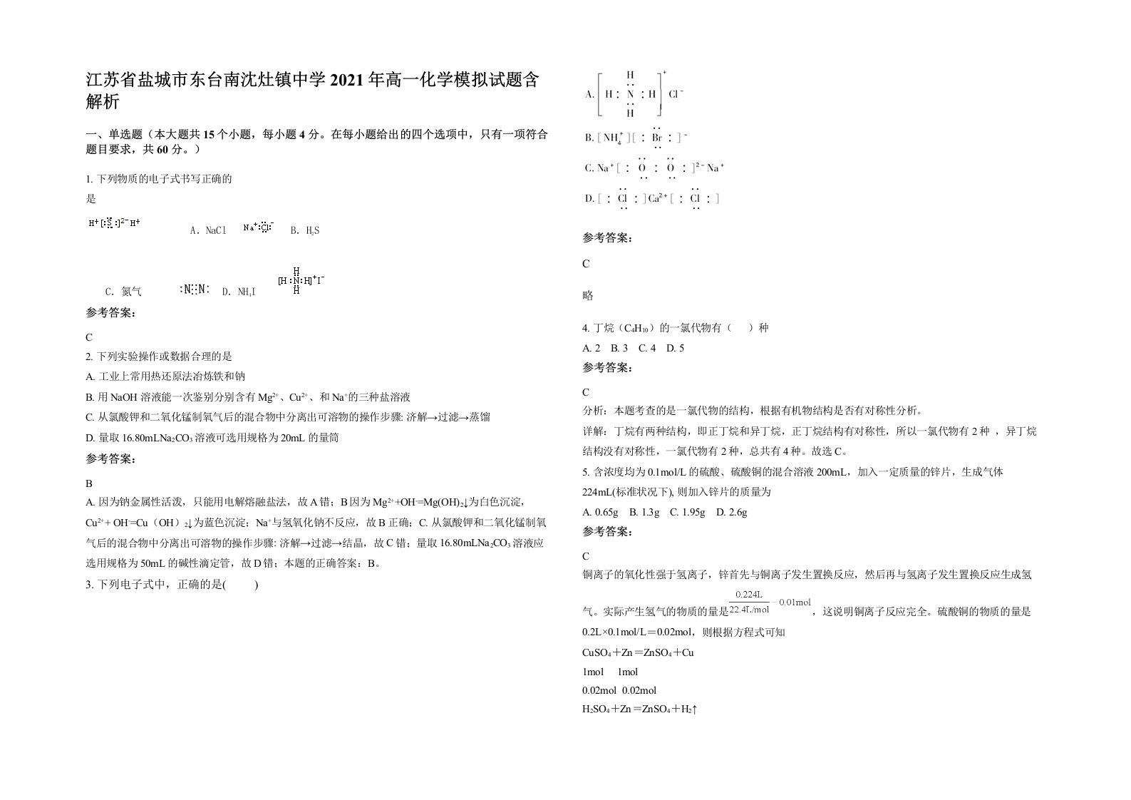 江苏省盐城市东台南沈灶镇中学2021年高一化学模拟试题含解析