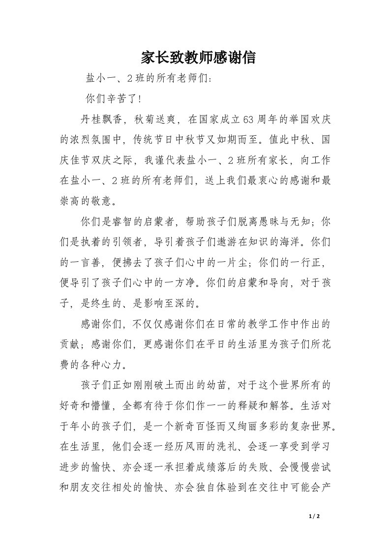 家长致教师感谢信