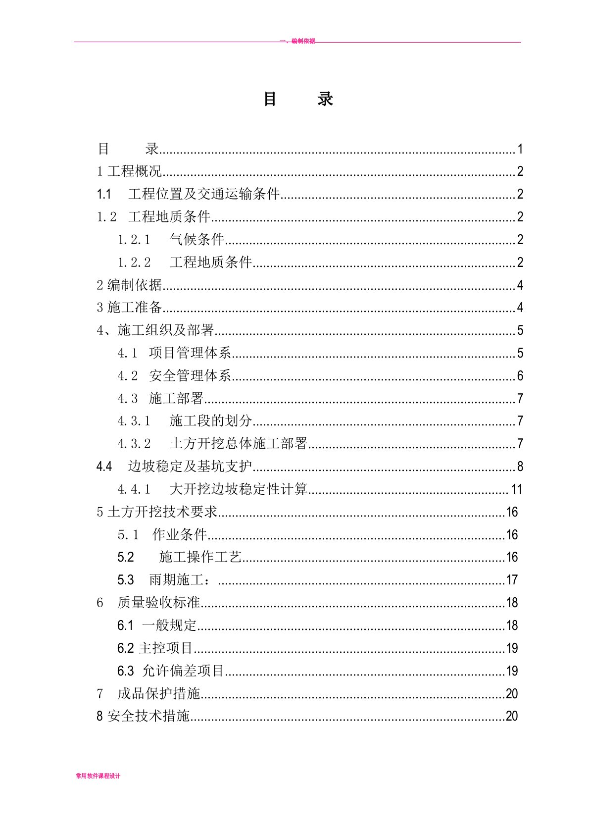 地下室土方开挖专项施工方案(7m)