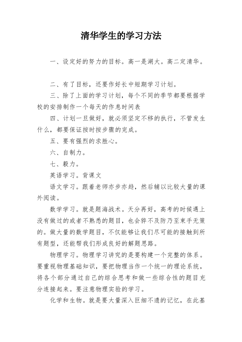 清华学生的学习方法