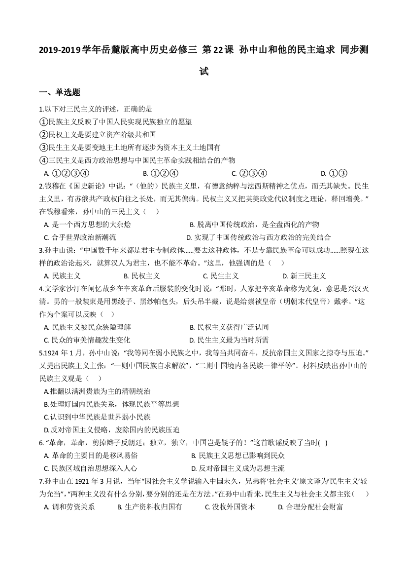 2019-2019学年岳麓版高中历史必修三