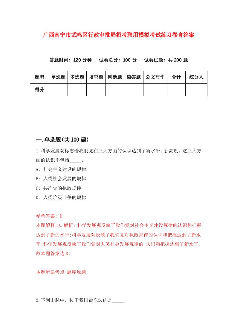 广西南宁市武鸣区行政审批局招考聘用模拟考试练习卷含答案第0版