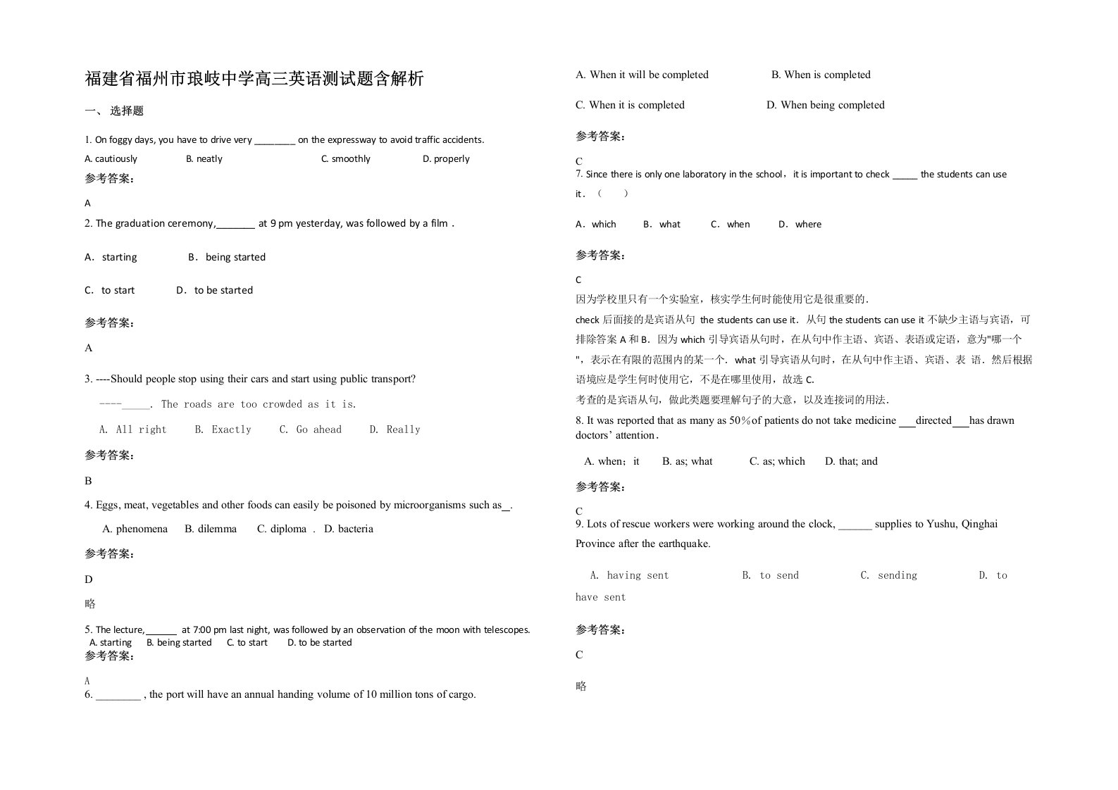 福建省福州市琅岐中学高三英语测试题含解析