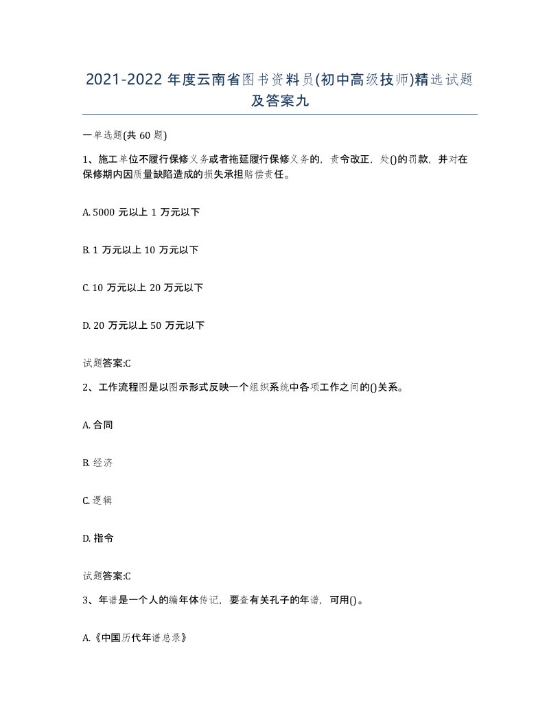 2021-2022年度云南省图书资料员初中高级技师试题及答案九