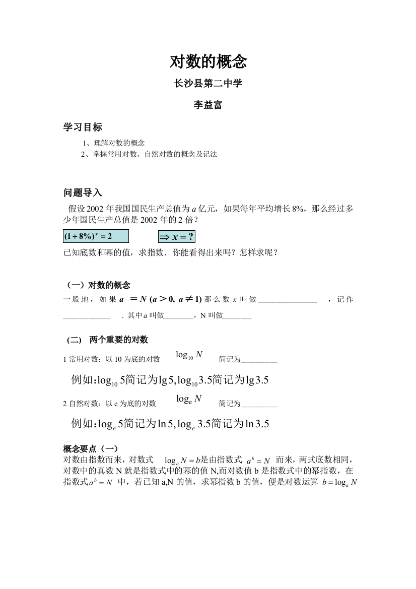 长沙县二中数学李益富说明文档