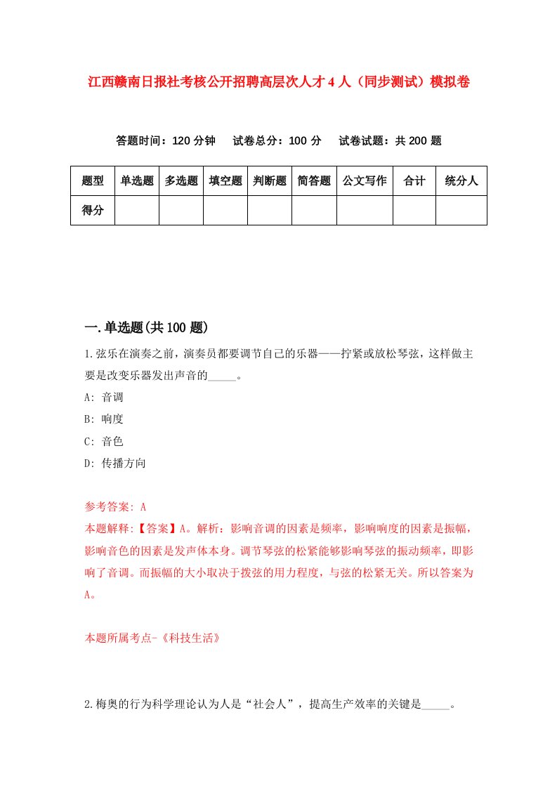 江西赣南日报社考核公开招聘高层次人才4人同步测试模拟卷第88次