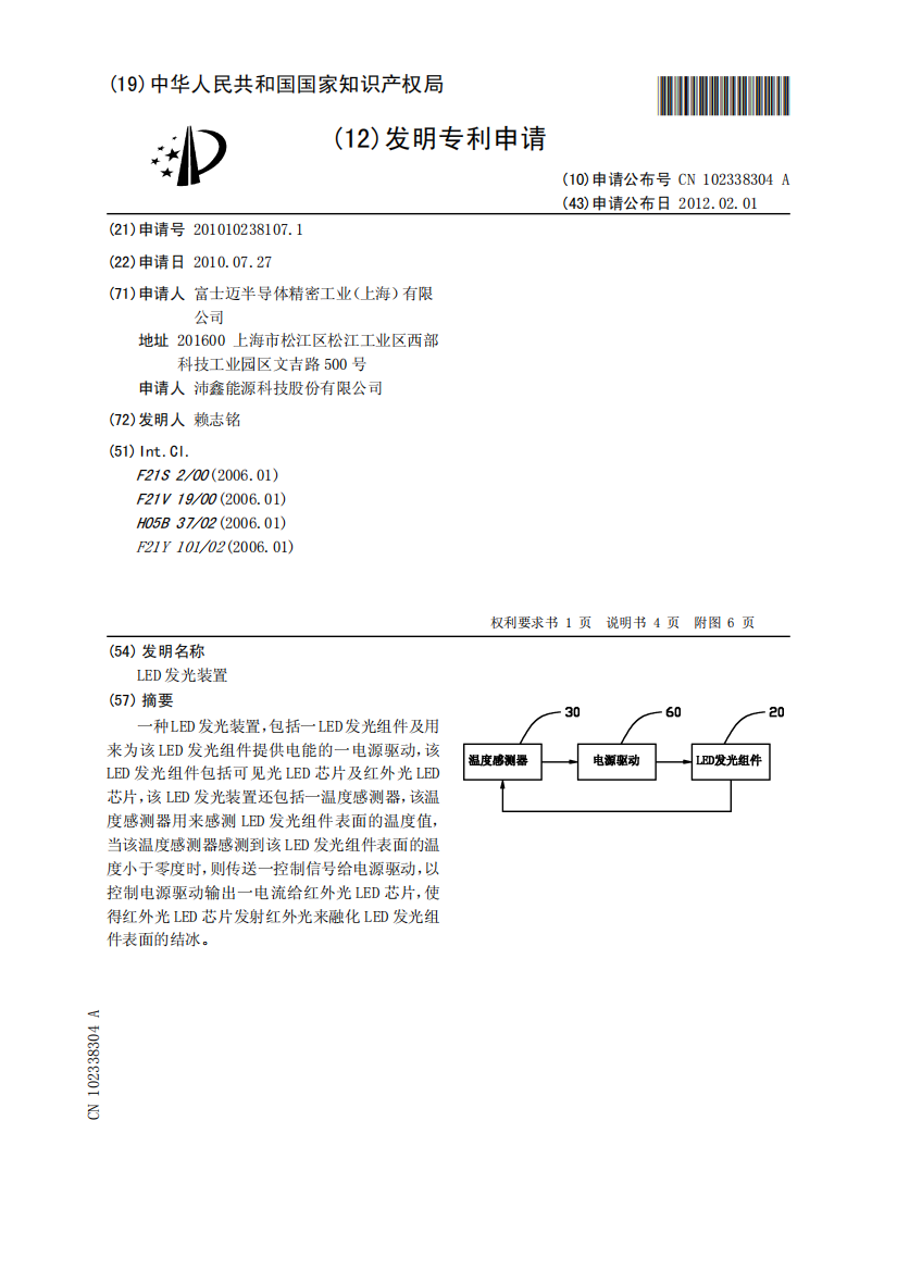 LED发光装置