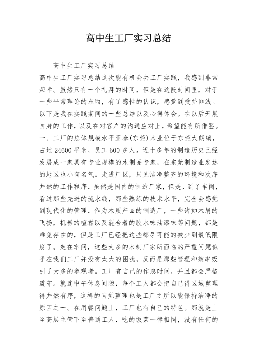 高中生工厂实习总结