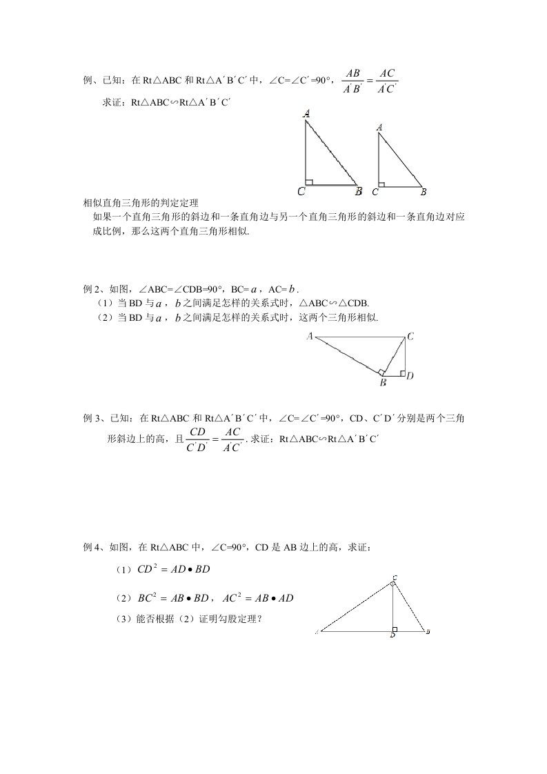 直角三角形相似判定