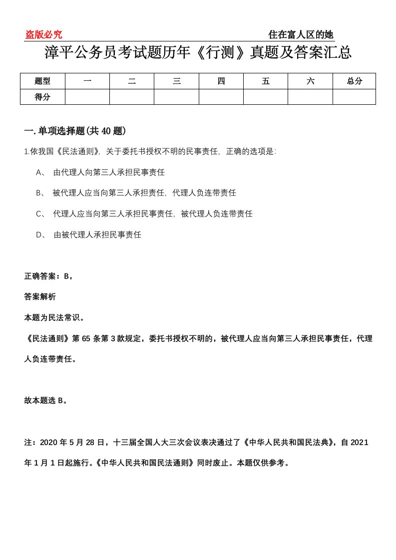 漳平公务员考试题历年《行测》真题及答案汇总第0114期