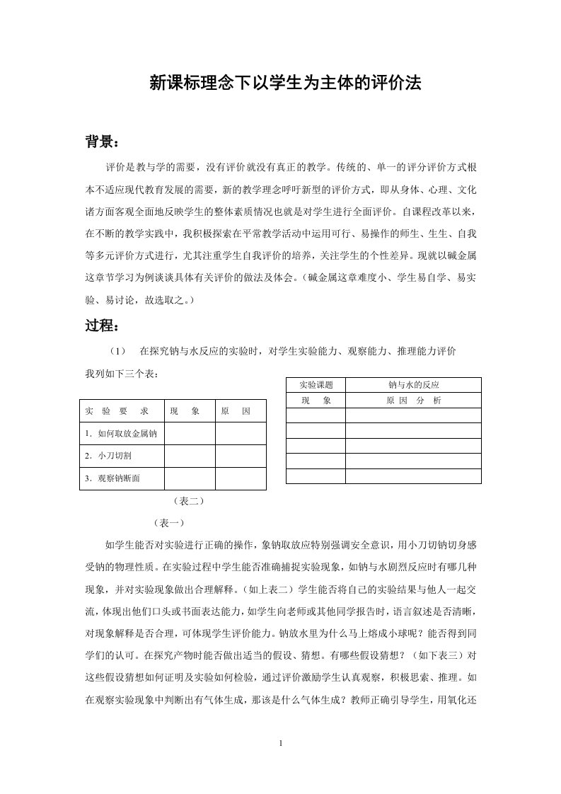 教学评价案例