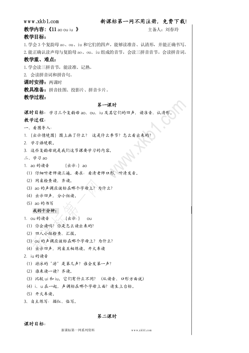 【小学中学教育精选】11、ao