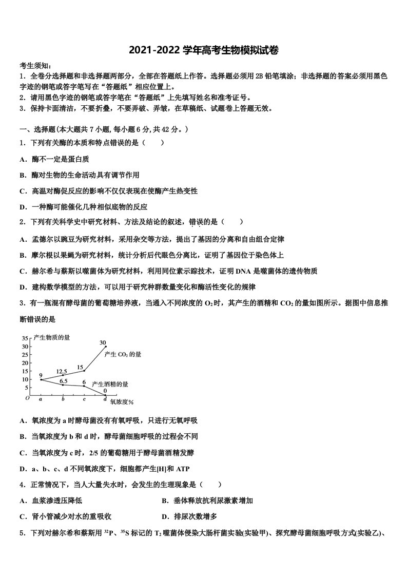 2022年甘肃省武威第六中学高三第二次诊断性检测生物试卷含解析