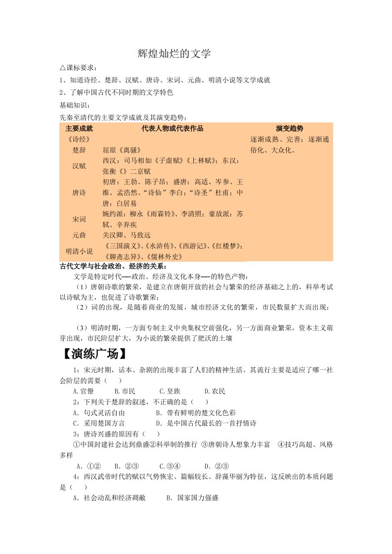 高二历史九十两课导学提纲