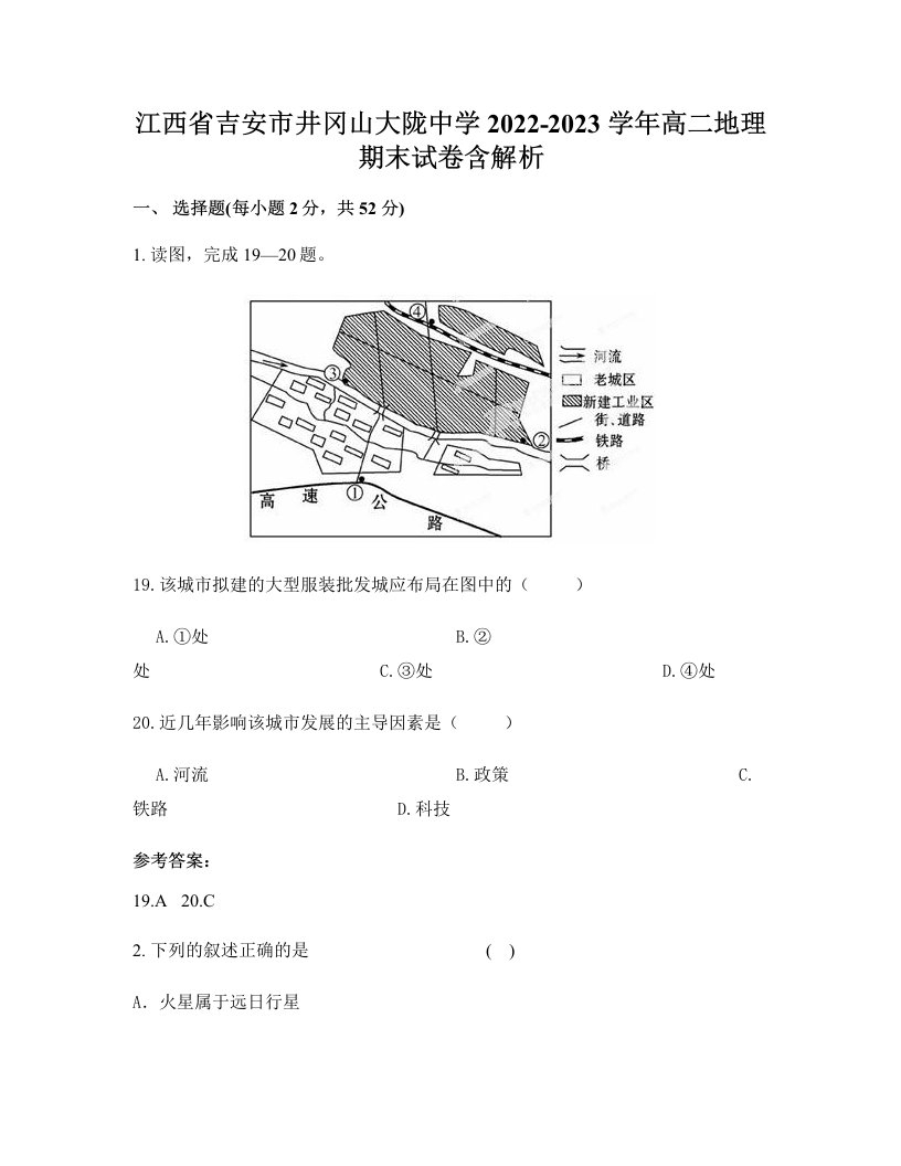 江西省吉安市井冈山大陇中学2022-2023学年高二地理期末试卷含解析