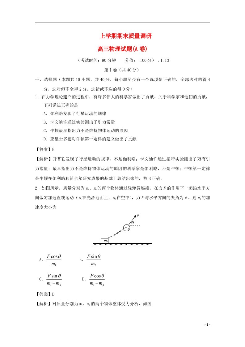 山东省广饶一中高三物理上学期期末考试试题（A卷）（含解析）