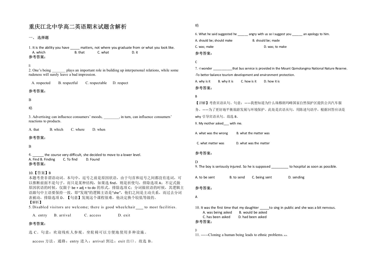 重庆江北中学高二英语期末试题含解析