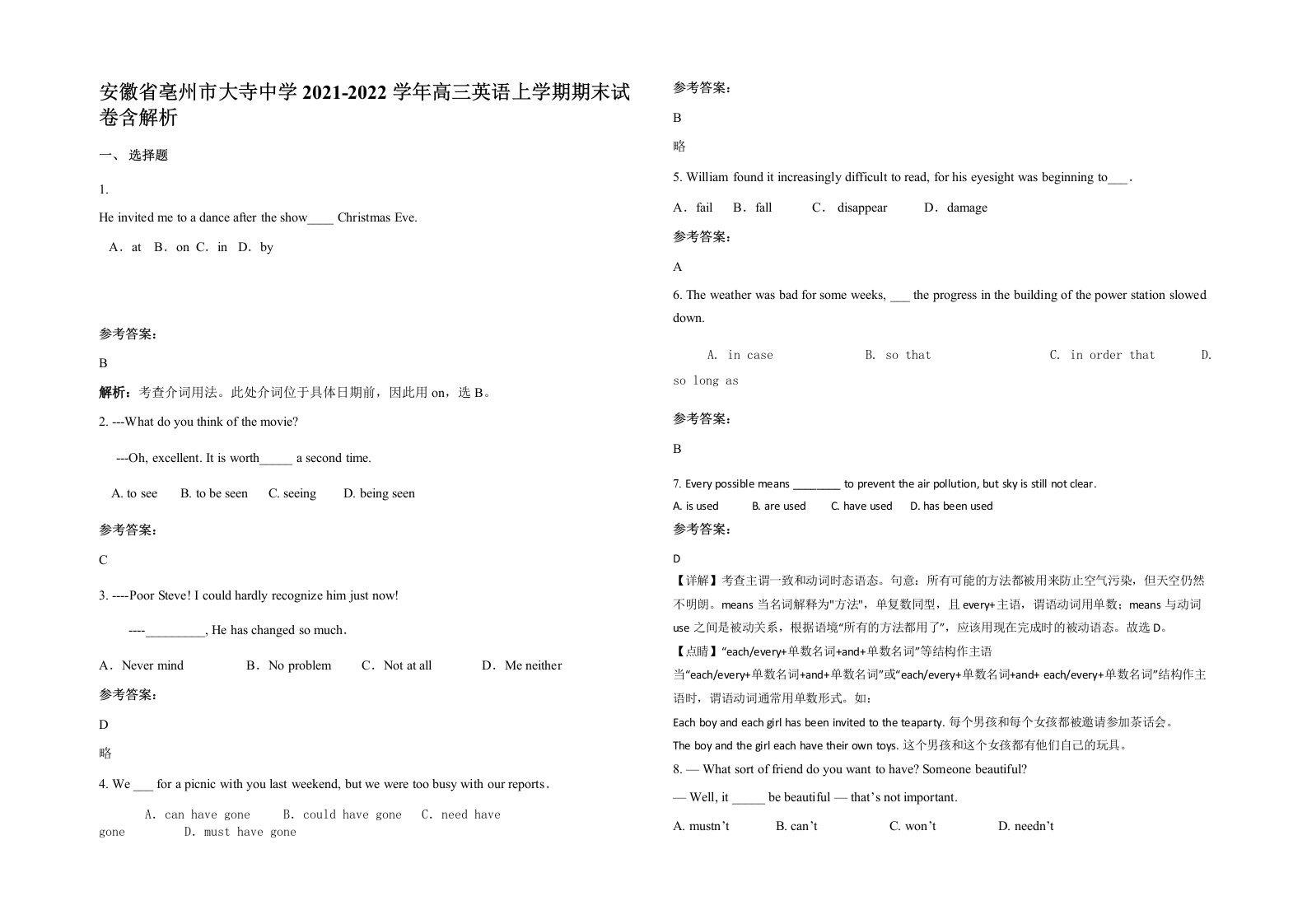 安徽省亳州市大寺中学2021-2022学年高三英语上学期期末试卷含解析