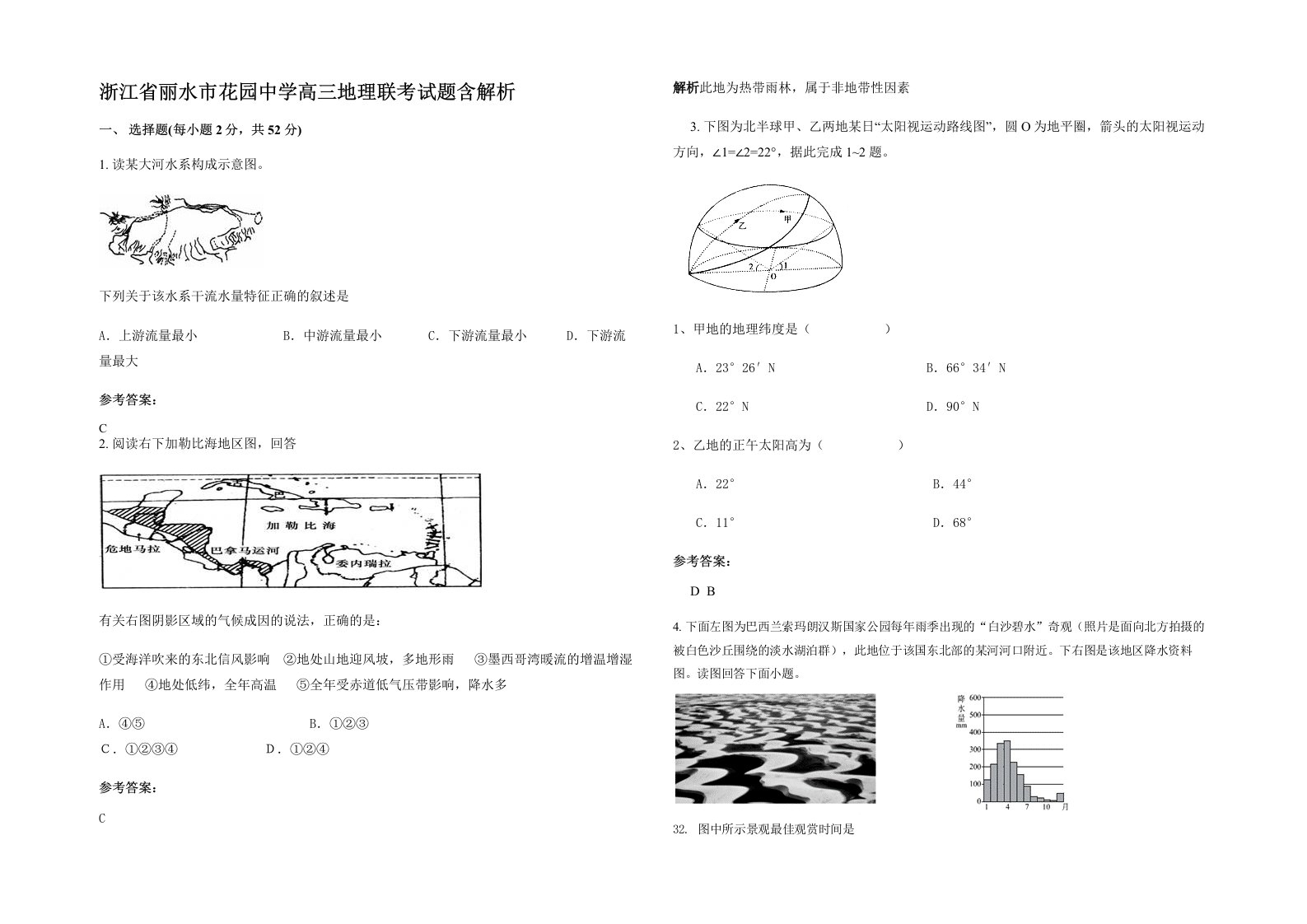 浙江省丽水市花园中学高三地理联考试题含解析