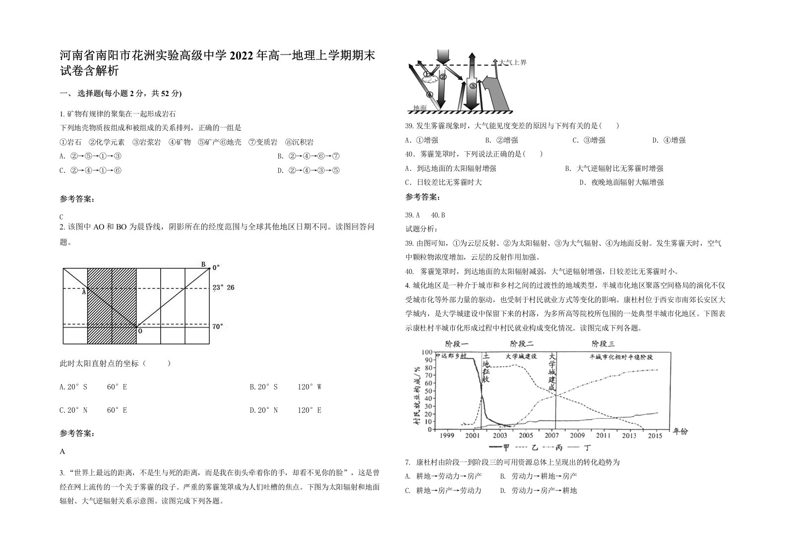 河南省南阳市花洲实验高级中学2022年高一地理上学期期末试卷含解析