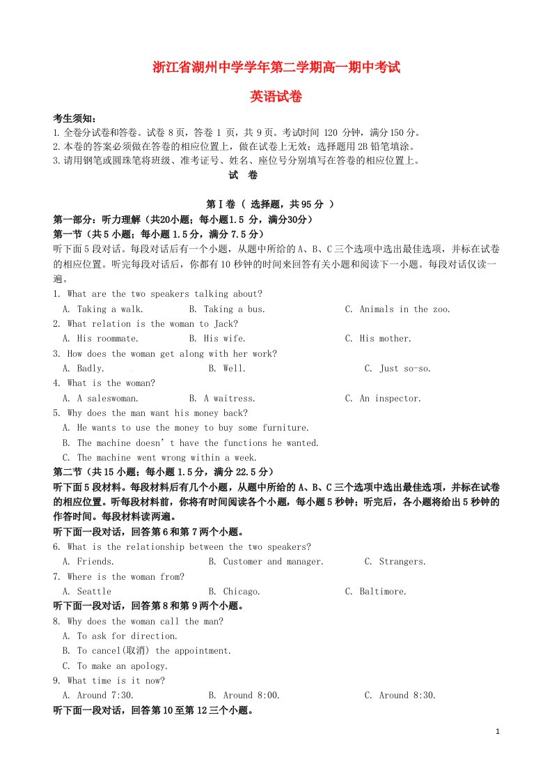 浙江省湖州中学高一英语下学期期中试题