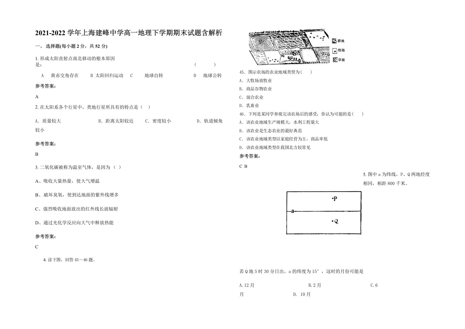 2021-2022学年上海建峰中学高一地理下学期期末试题含解析