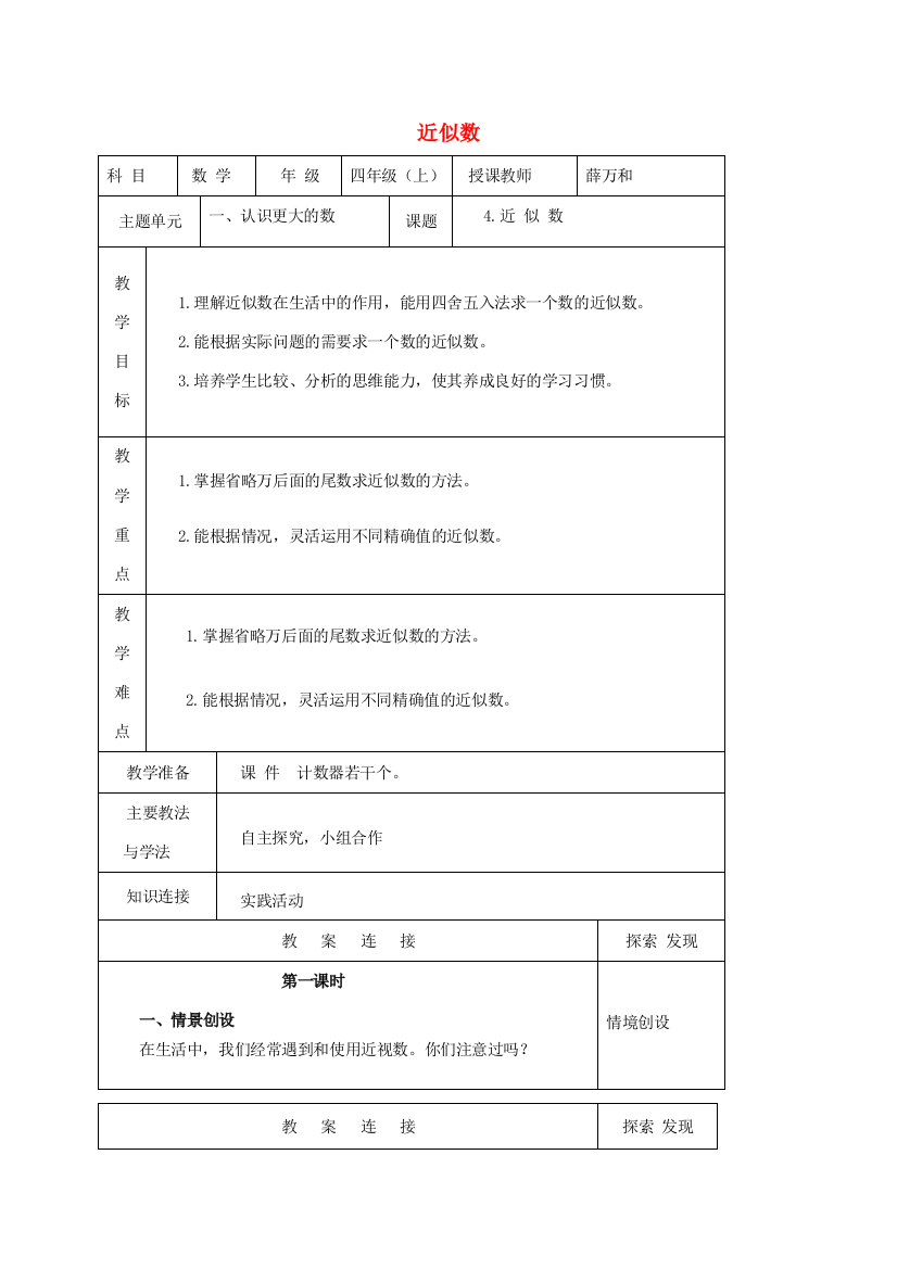 四年级数学上册