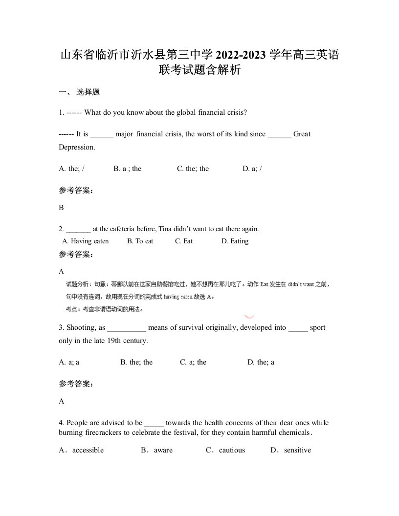 山东省临沂市沂水县第三中学2022-2023学年高三英语联考试题含解析