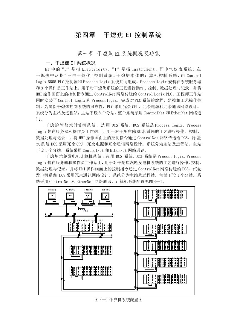 04干熄焦EI控制系统