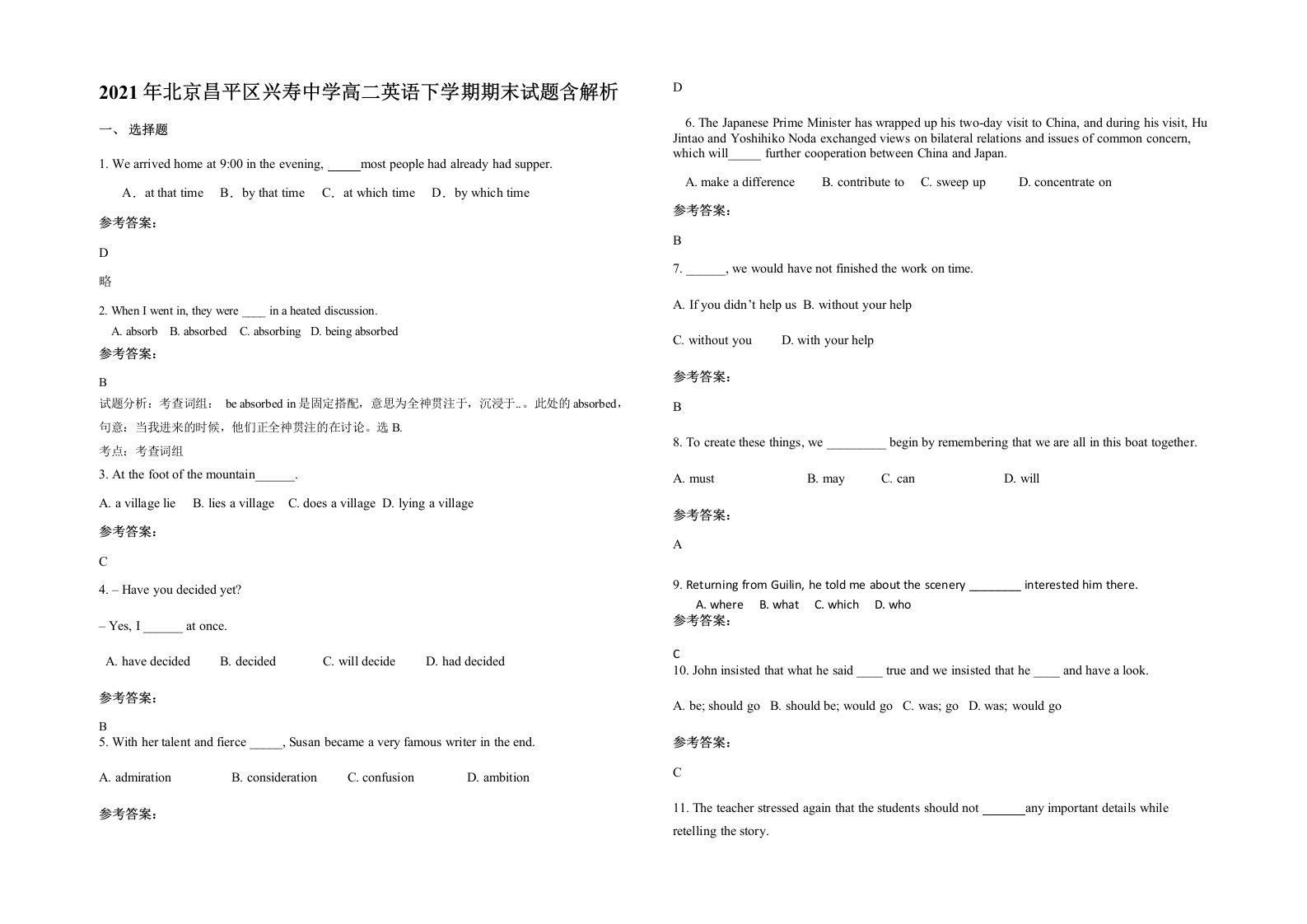 2021年北京昌平区兴寿中学高二英语下学期期末试题含解析