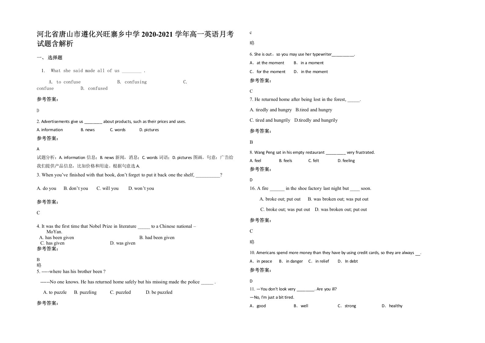 河北省唐山市遵化兴旺寨乡中学2020-2021学年高一英语月考试题含解析