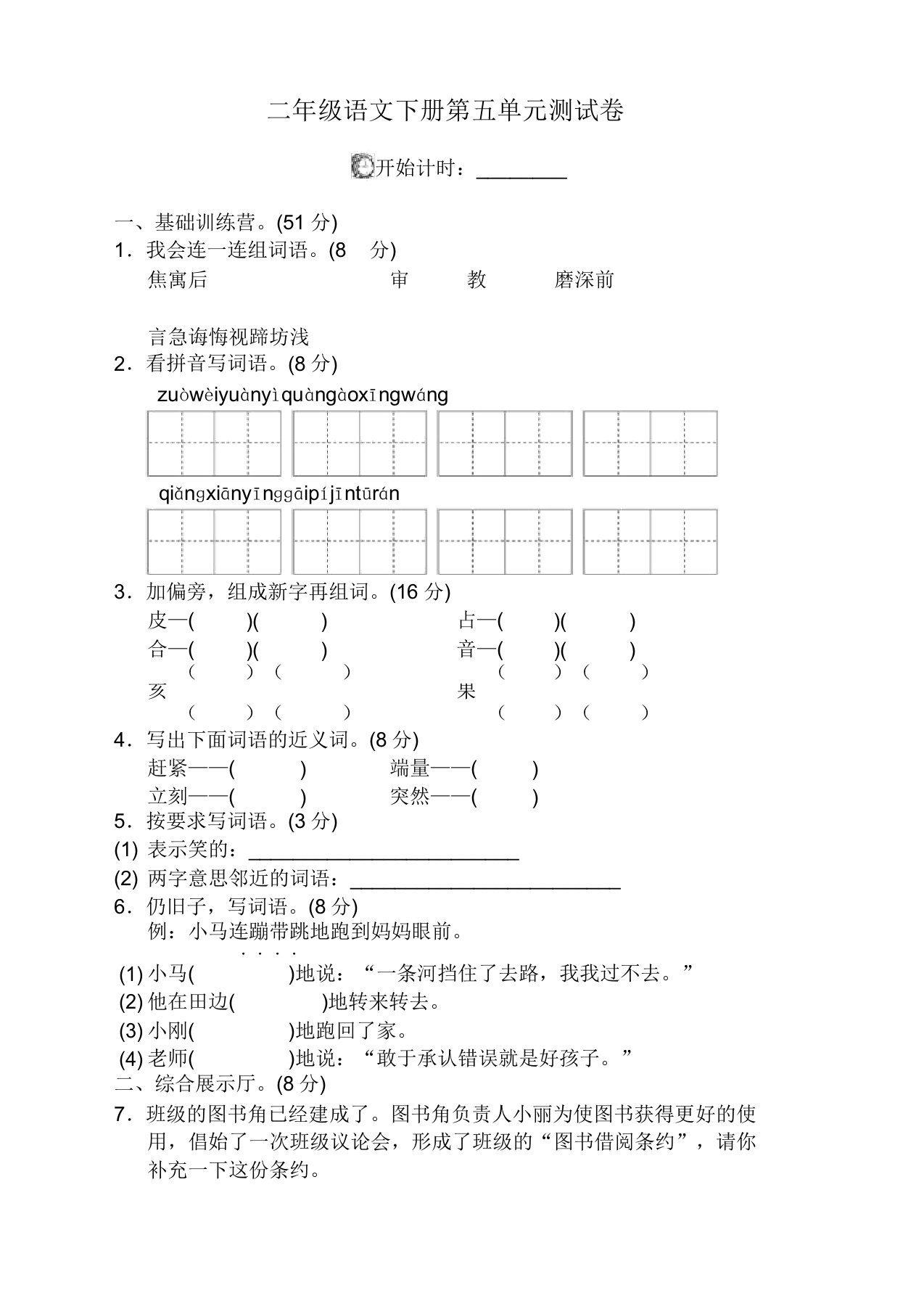 2019-2020部编版小学二年级下册语文第五单元试卷带答案(必备精品)