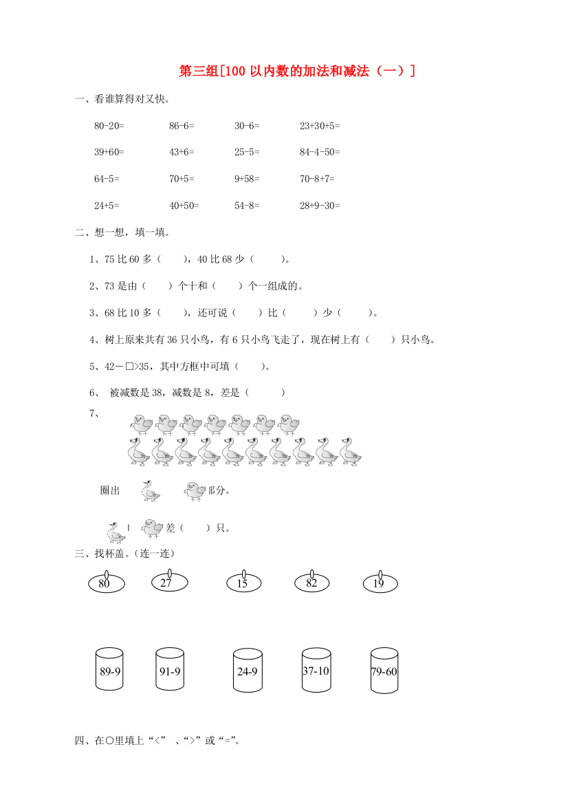 一年级数学下册