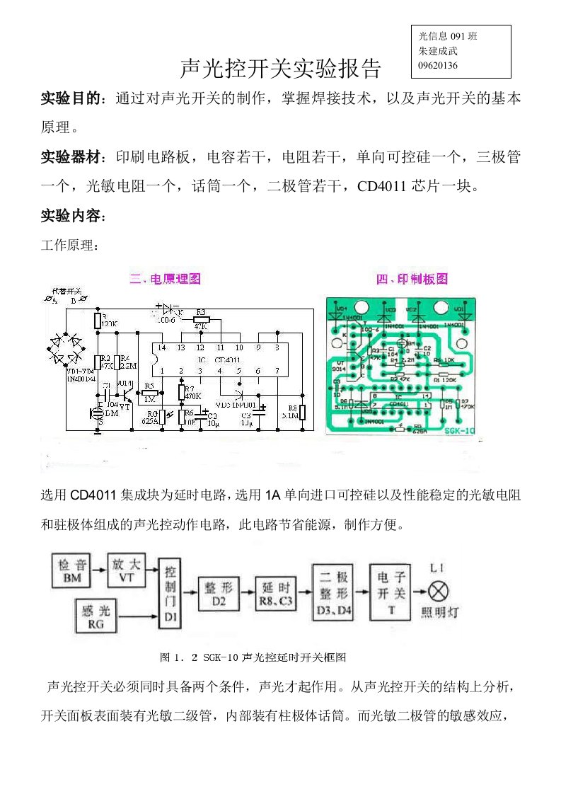 光电开关实验报告