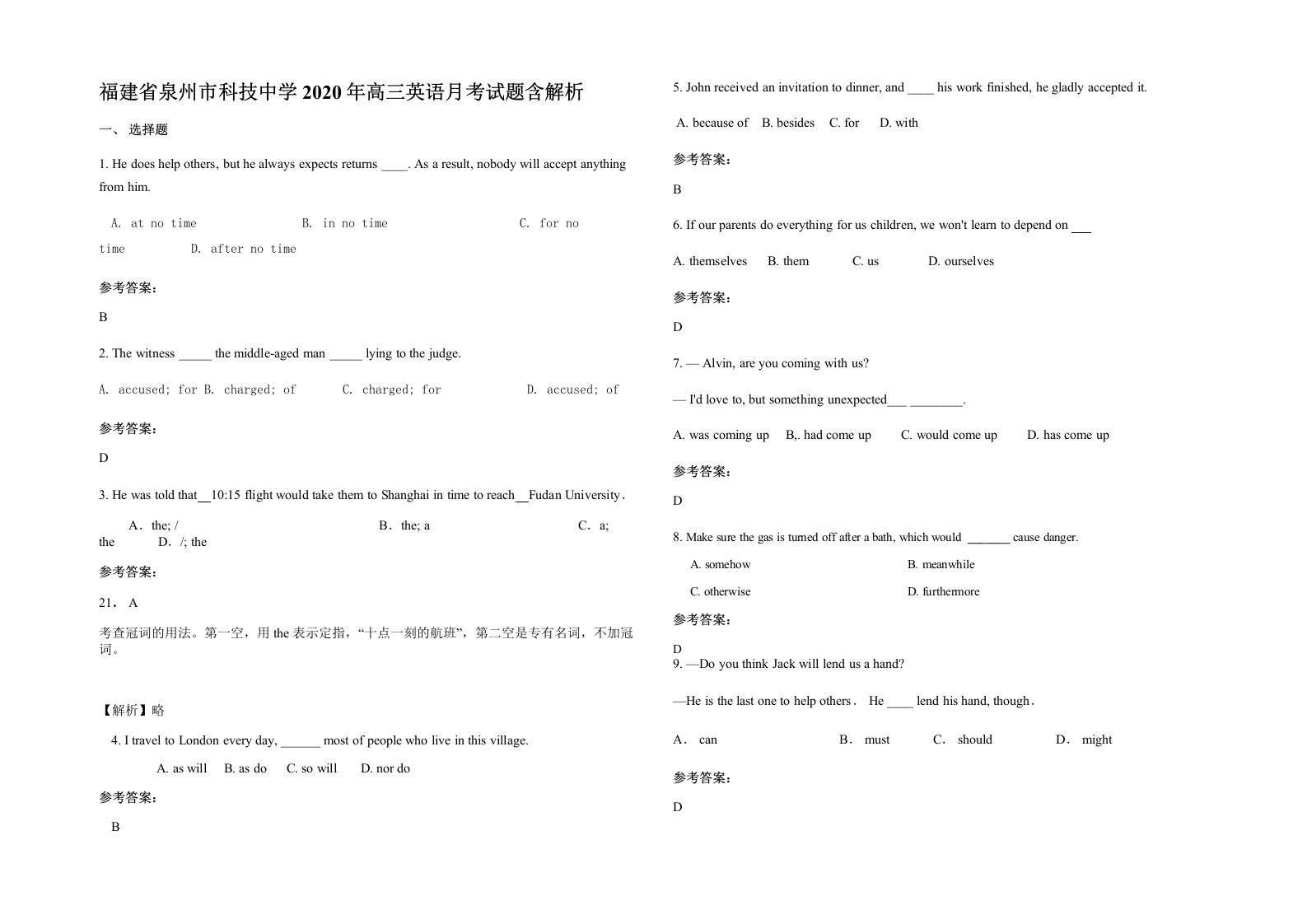 福建省泉州市科技中学2020年高三英语月考试题含解析