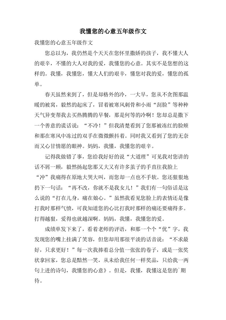 我懂您的心意五年级作文