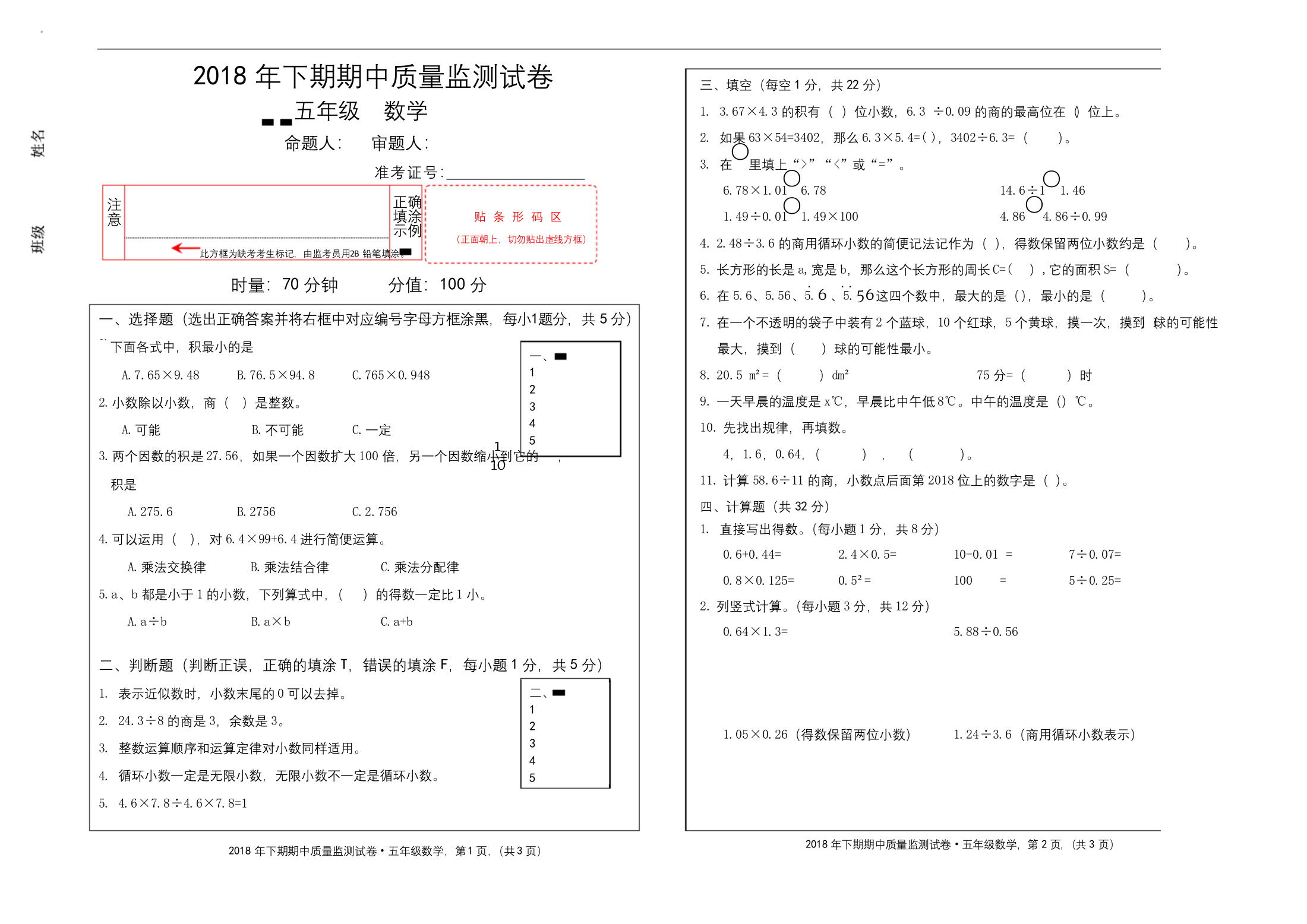 五年级上册数学试题-期中考试-湖南永州市新田县-人教新课标(含答案)