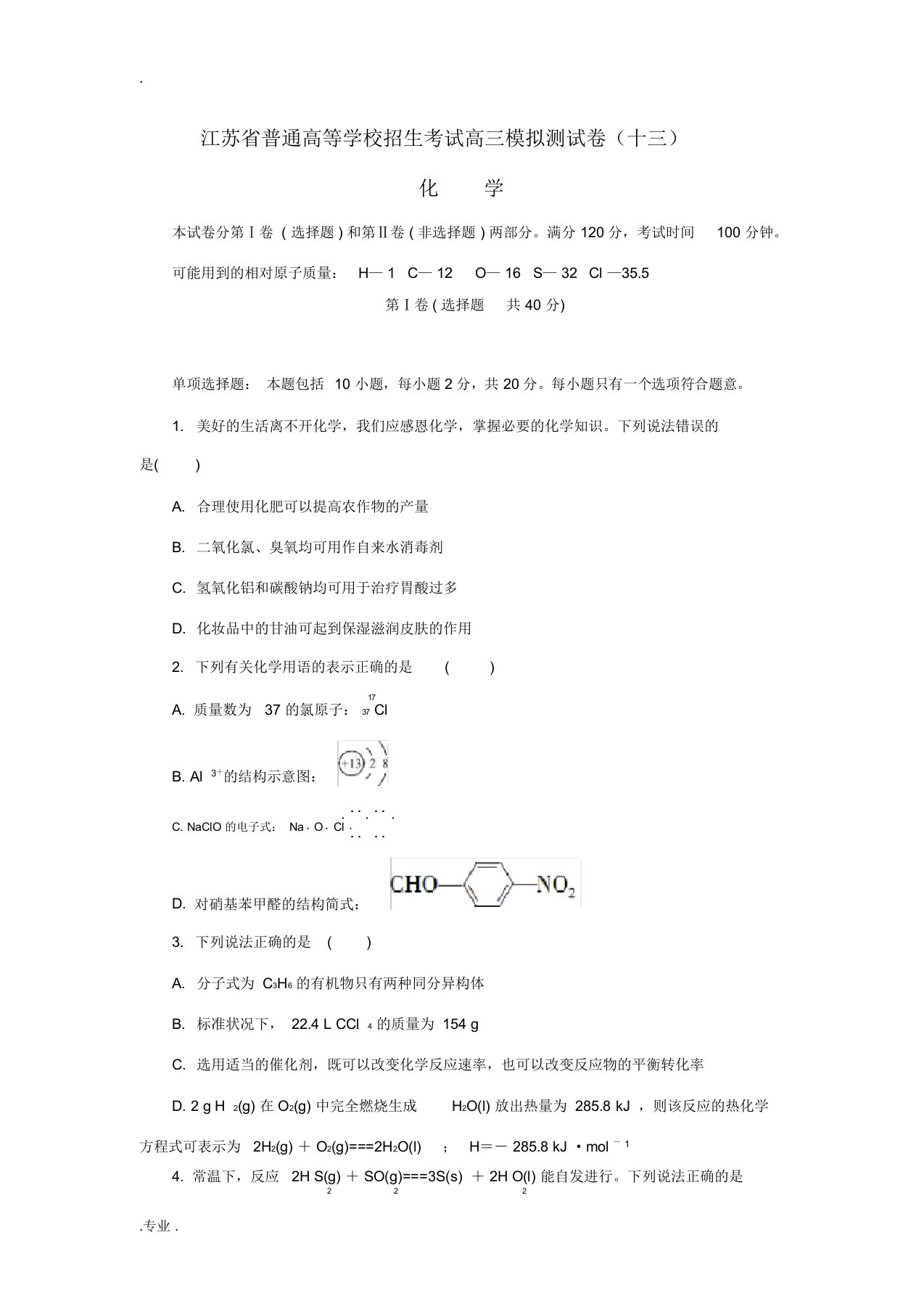 高三化学招生考试模拟测试试题13-人教版高三全册化学试题